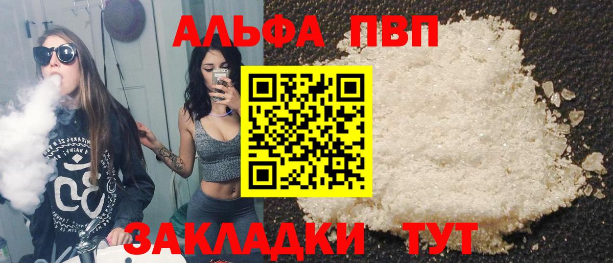 Альфа ПВП крисы CK Семилуки