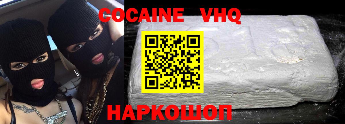 Семилуки  COCAIN VHQ  Cocaine  Вход с VPN 