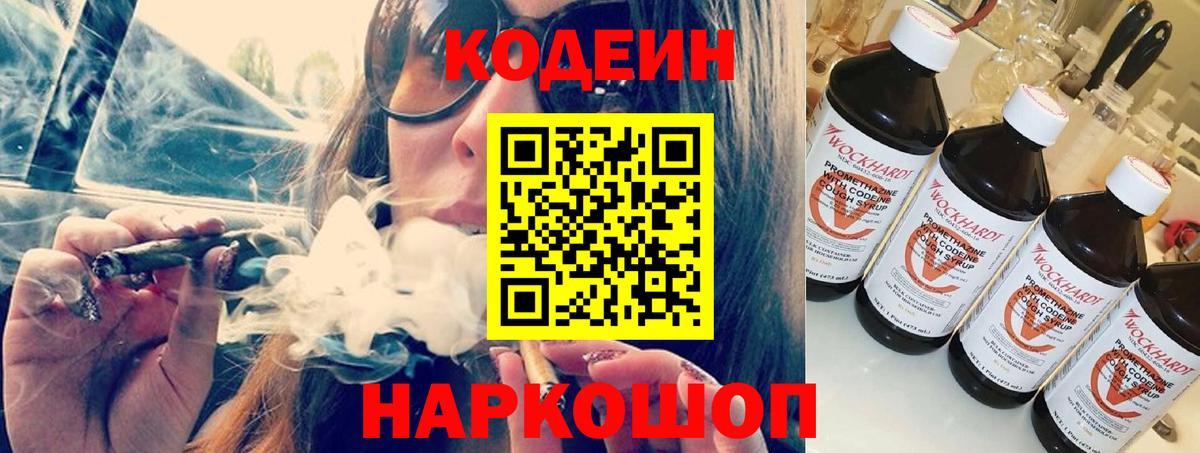 Кодеин напиток Lean (лин) Семилуки