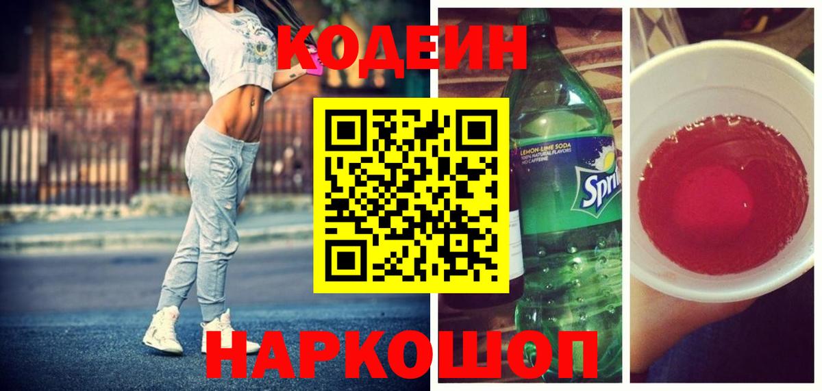 Кодеиновый сироп Lean напиток Lean (лин)  Кодеиновый сироп Lean напиток Lean (лин)  Вход с VPN  Семилуки 